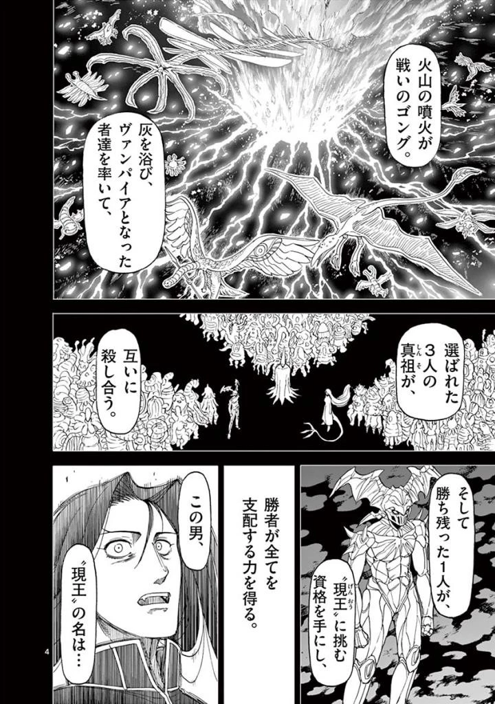 血と灰の女王 第81話 - 4