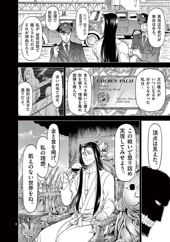 血と灰の女王 第81話 - 8