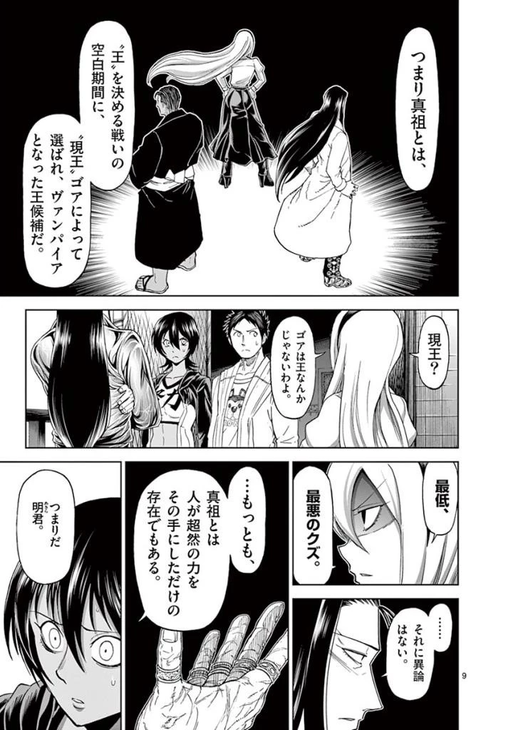 血と灰の女王 第81話 - 9