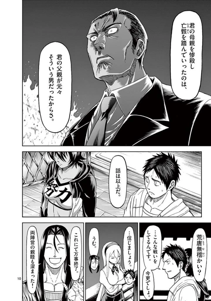 血と灰の女王 第81話 - 10