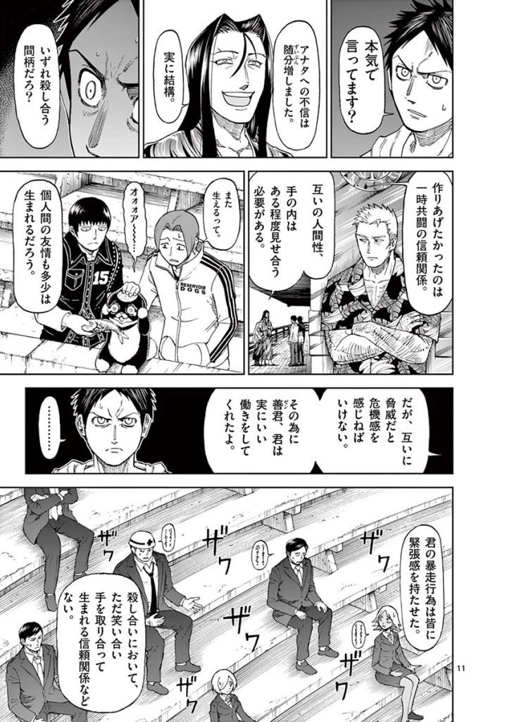 血と灰の女王 第81話 - 11