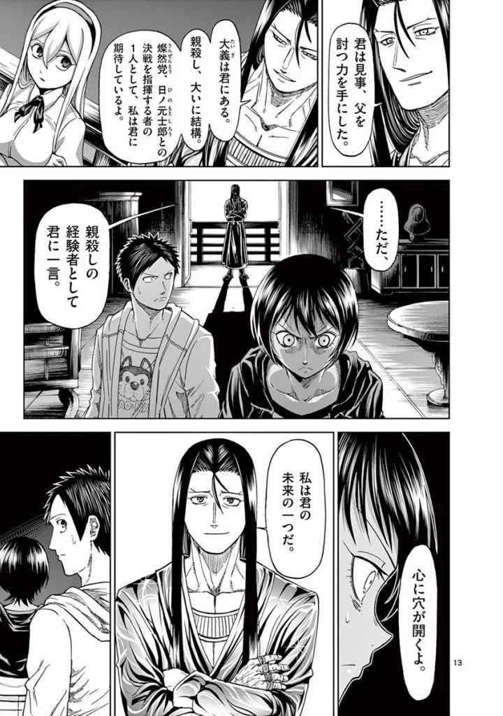 血と灰の女王 第81話 - 13