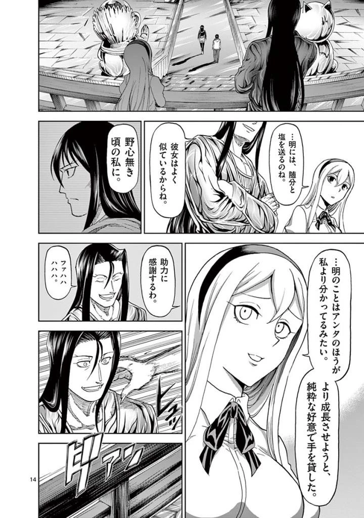 血と灰の女王 第81話 - 14