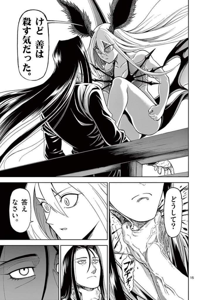 血と灰の女王 第81話 - 15