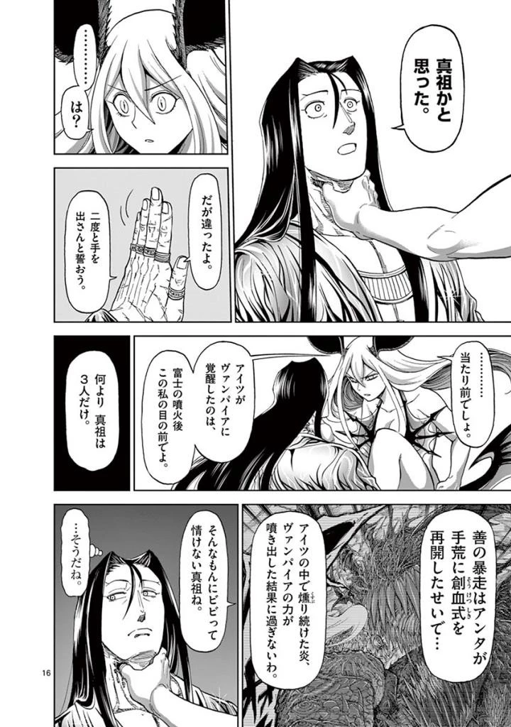 血と灰の女王 第81話 - 16