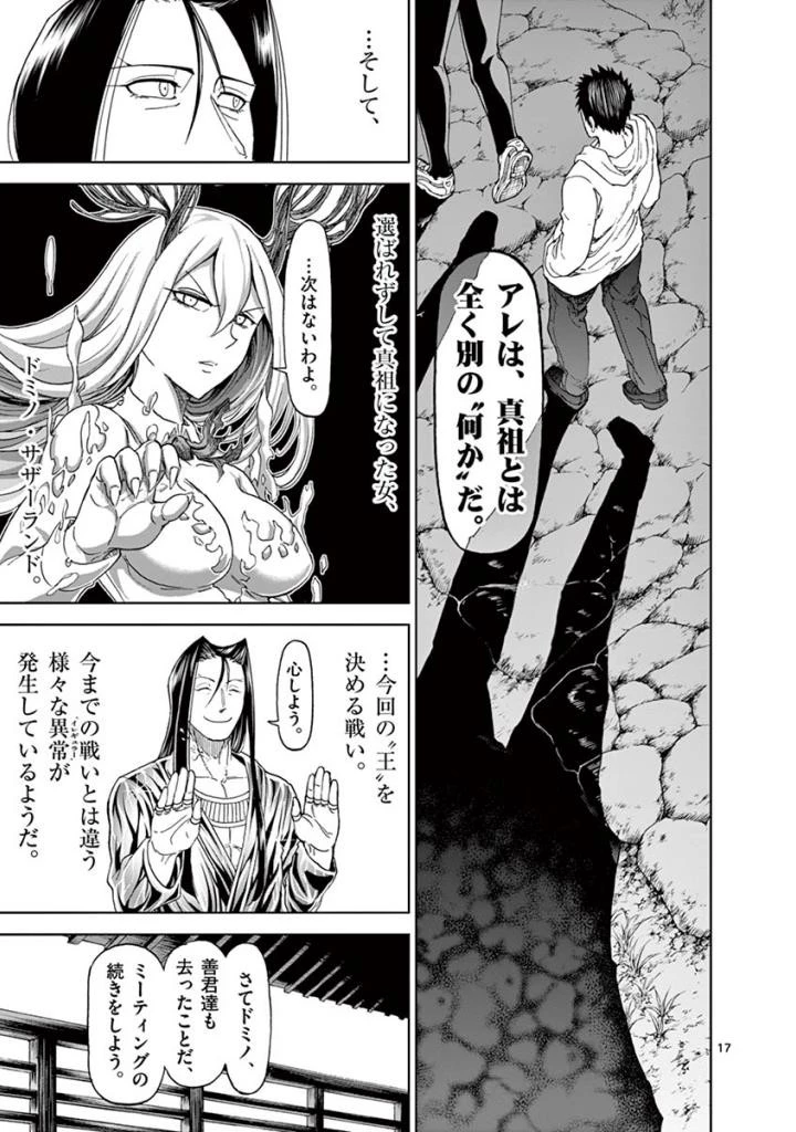 血と灰の女王 第81話 - 17