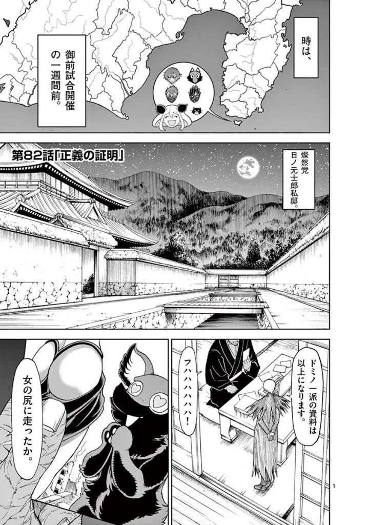 血と灰の女王 第82話 - 1