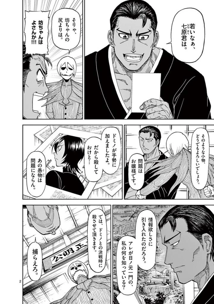 血と灰の女王 第82話 - 2