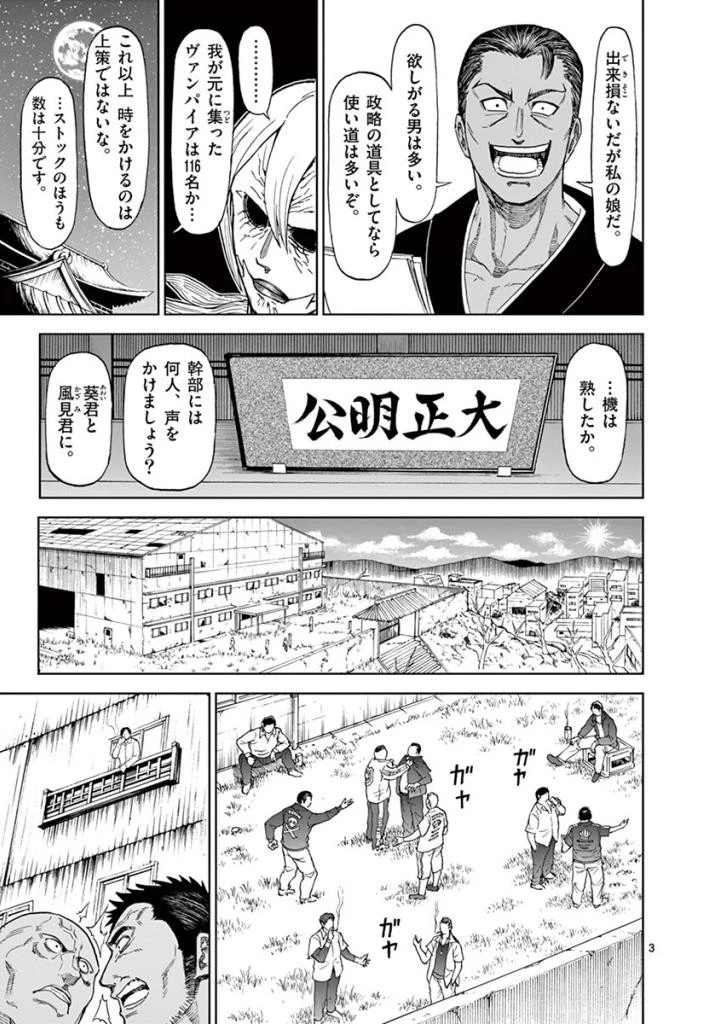 血と灰の女王 第82話 - 3