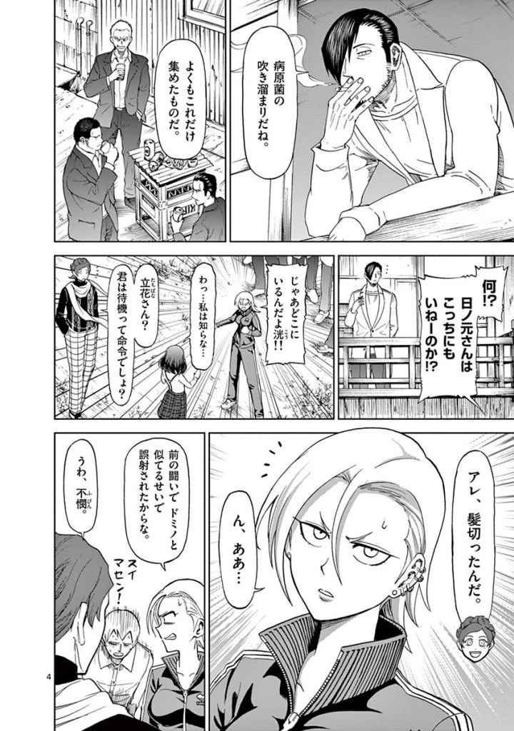 血と灰の女王 第82話 - 4