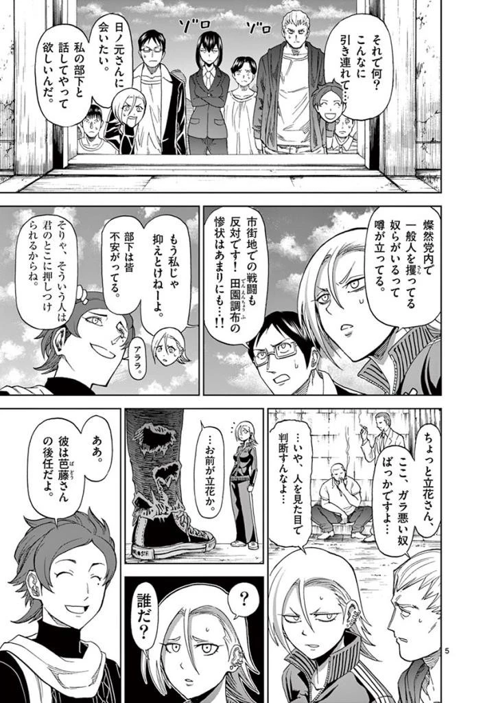 血と灰の女王 第82話 - 5