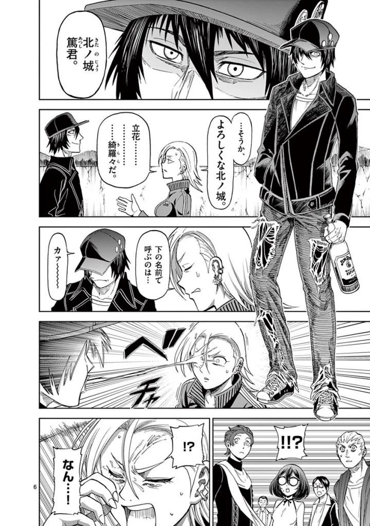 血と灰の女王 第82話 - 6