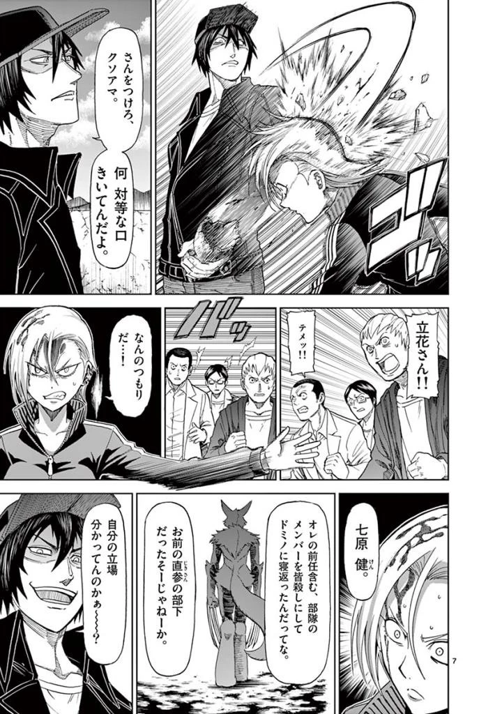 血と灰の女王 第82話 - 7