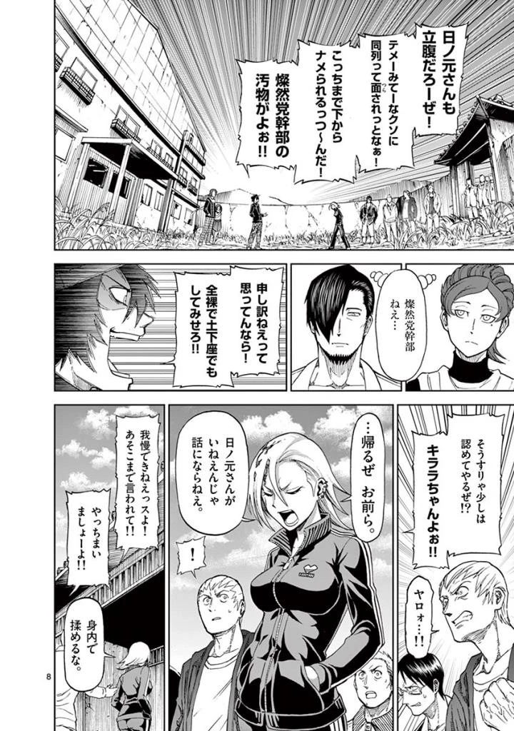 血と灰の女王 第82話 - 8