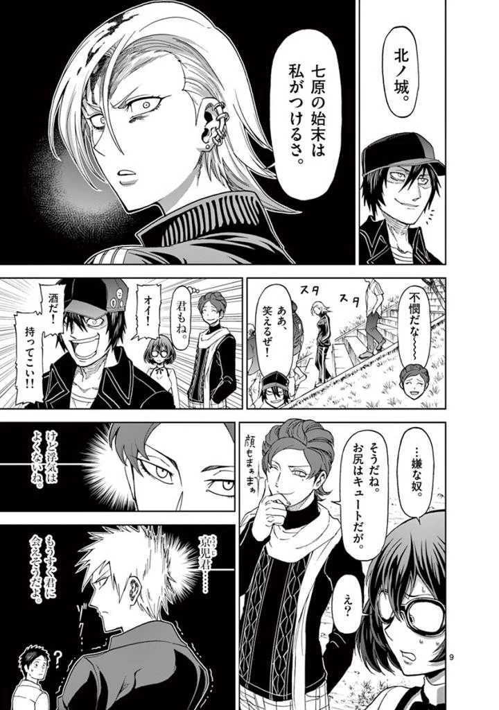 血と灰の女王 第82話 - 9