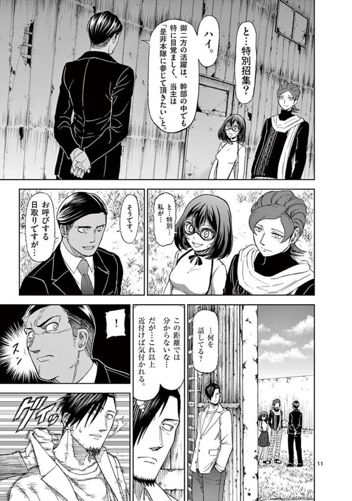 血と灰の女王 第82話 - 11