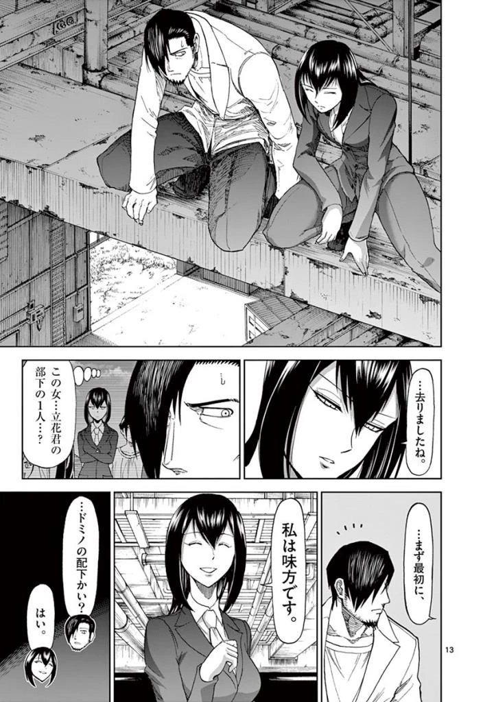 血と灰の女王 第82話 - 13