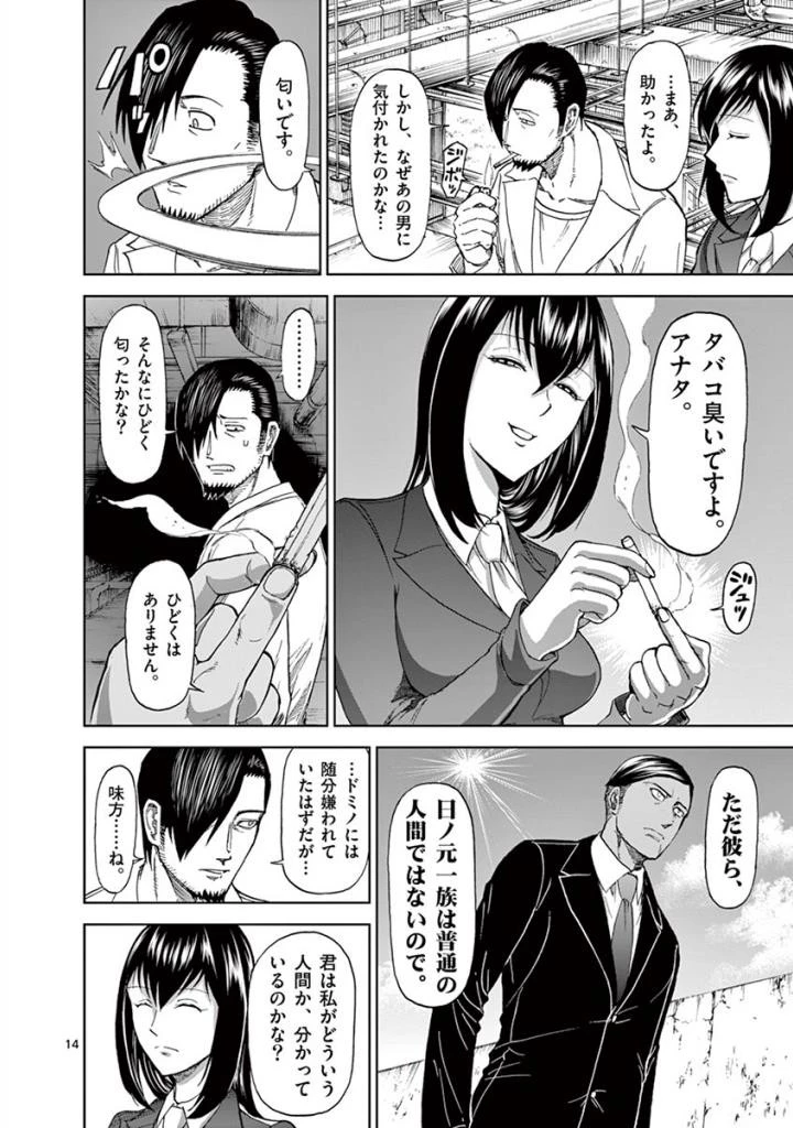 血と灰の女王 第82話 - 14