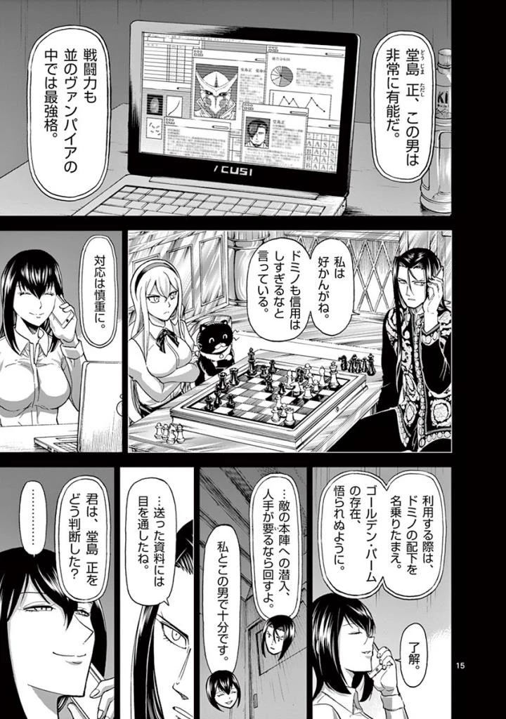 血と灰の女王 第82話 - 15