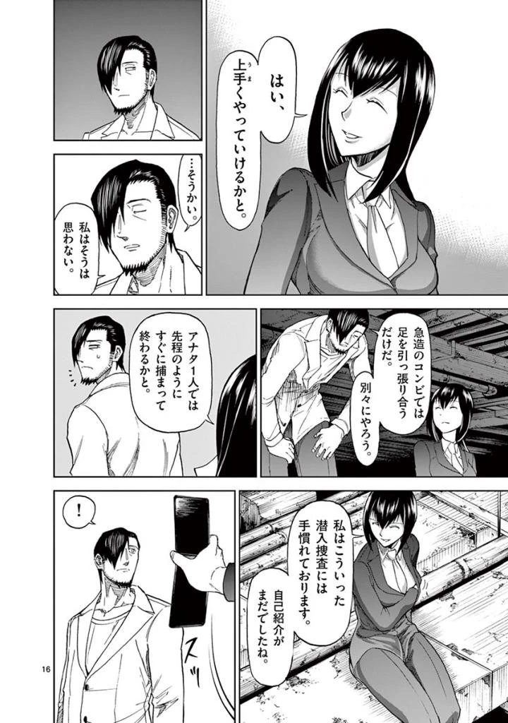 血と灰の女王 第82話 - 16