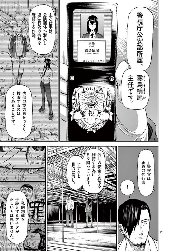 血と灰の女王 第82話 - 17