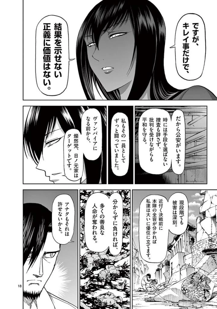 血と灰の女王 第82話 - 18