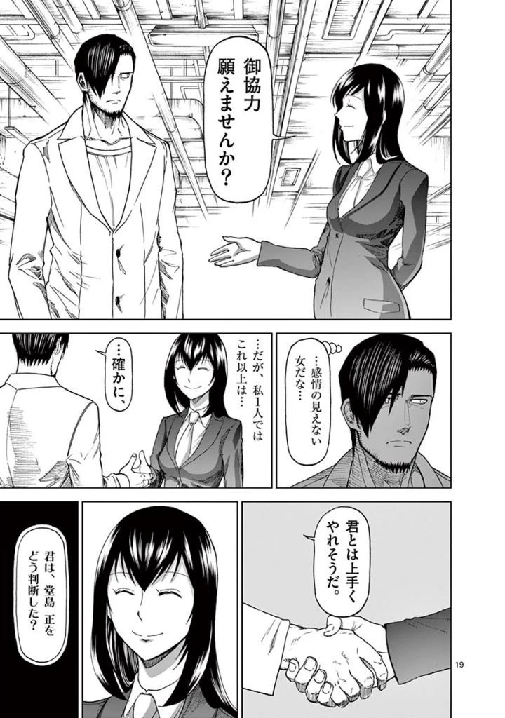 血と灰の女王 第82話 - 19