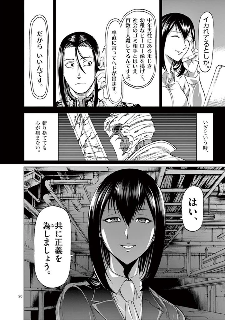 血と灰の女王 第82話 - 20