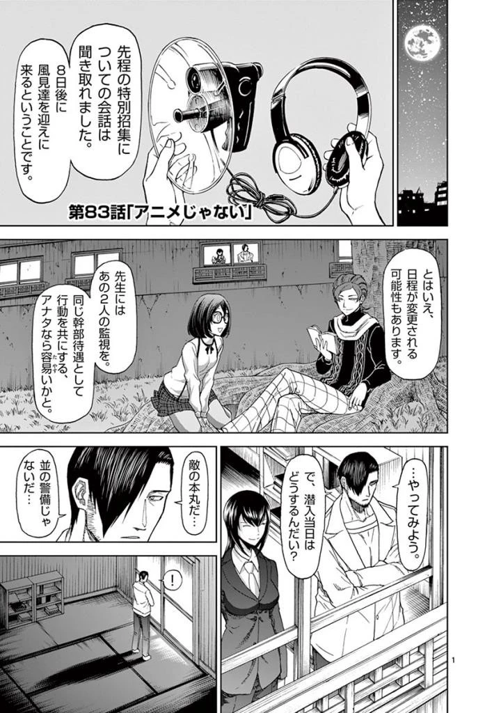 血と灰の女王 第83話 - 1