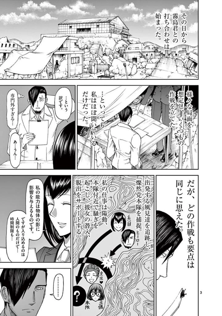 血と灰の女王 第83話 - 3