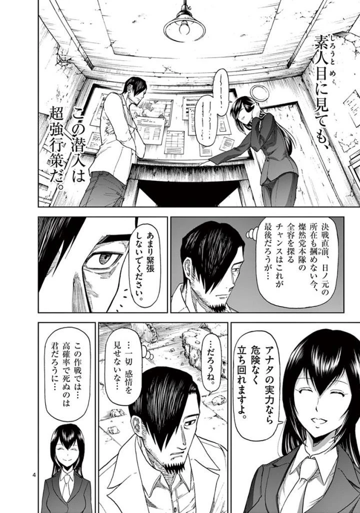 血と灰の女王 第83話 - 4