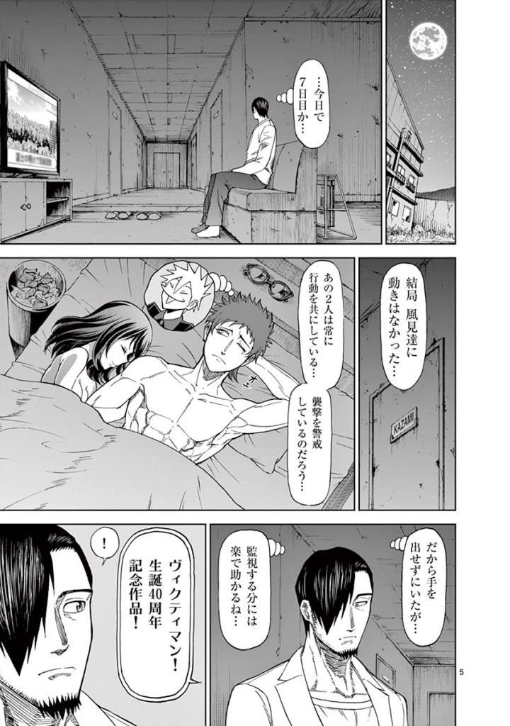 血と灰の女王 第83話 - 5