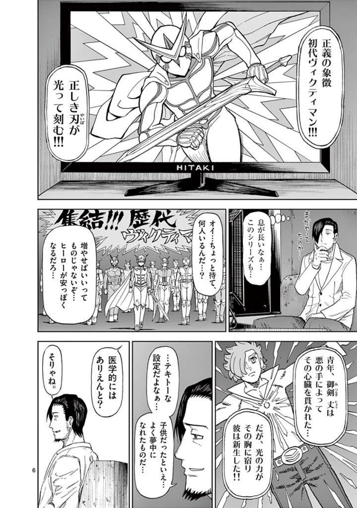 血と灰の女王 第83話 - 6