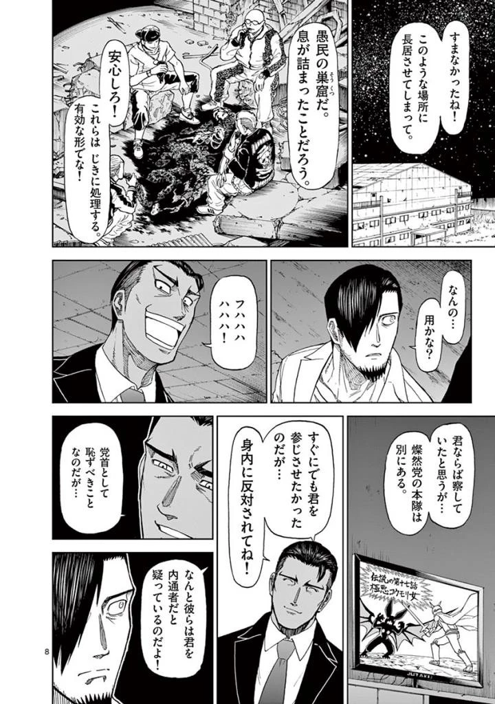 血と灰の女王 第83話 - 8