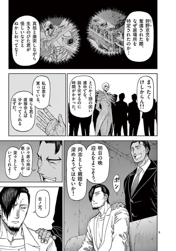 血と灰の女王 第83話 - 9