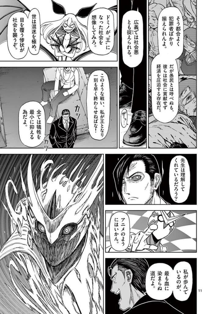 血と灰の女王 第83話 - 11