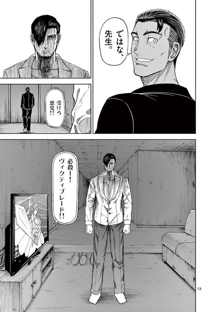 血と灰の女王 第83話 - 13