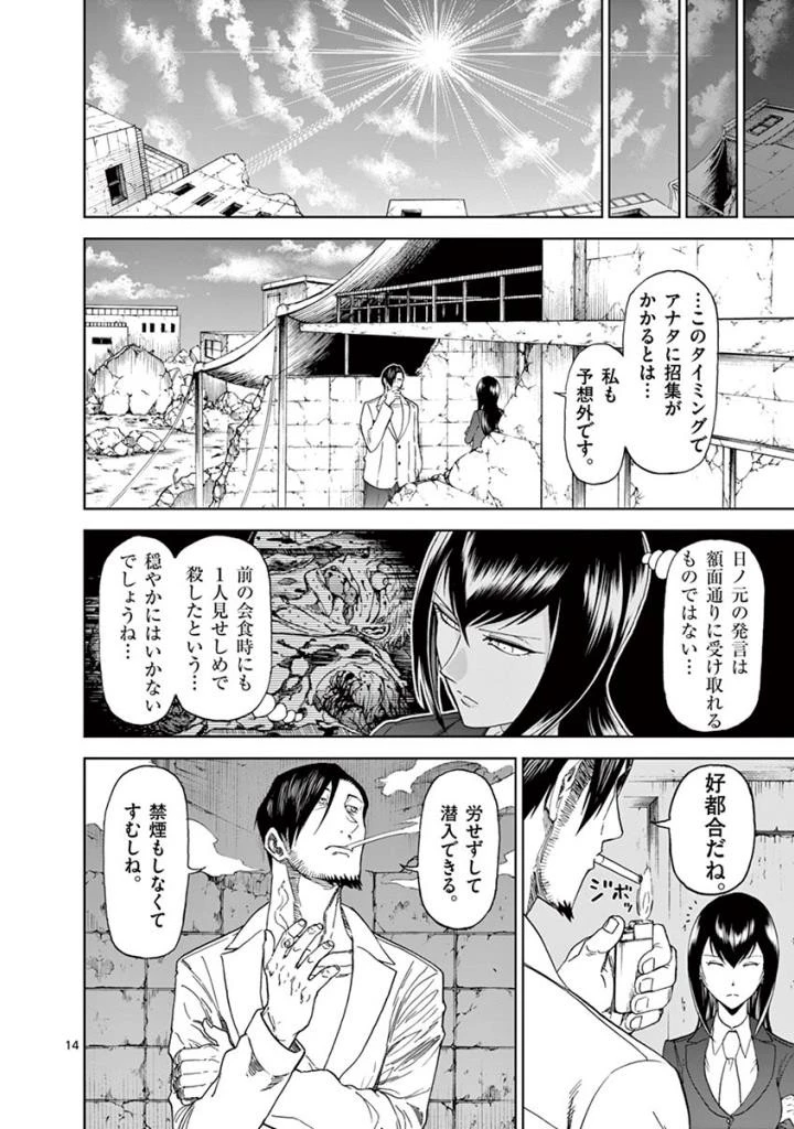 血と灰の女王 第83話 - 14