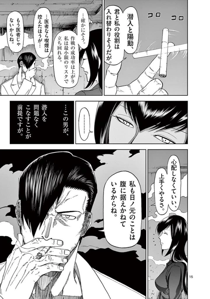 血と灰の女王 第83話 - 15