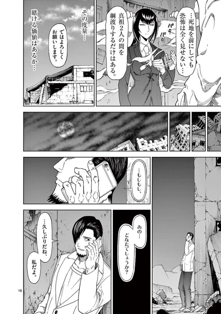 血と灰の女王 第83話 - 16