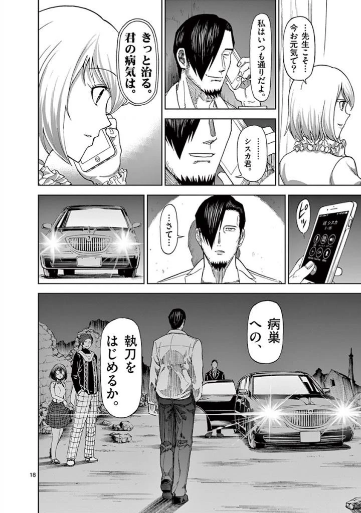 血と灰の女王 第83話 - 18