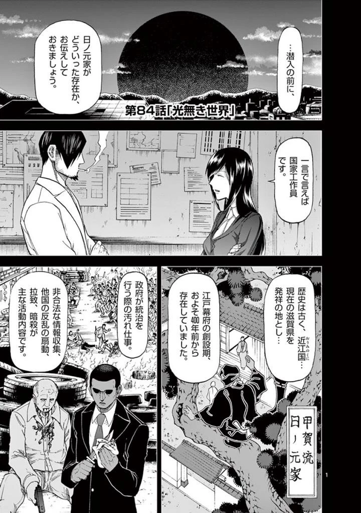血と灰の女王 第84話 - 1