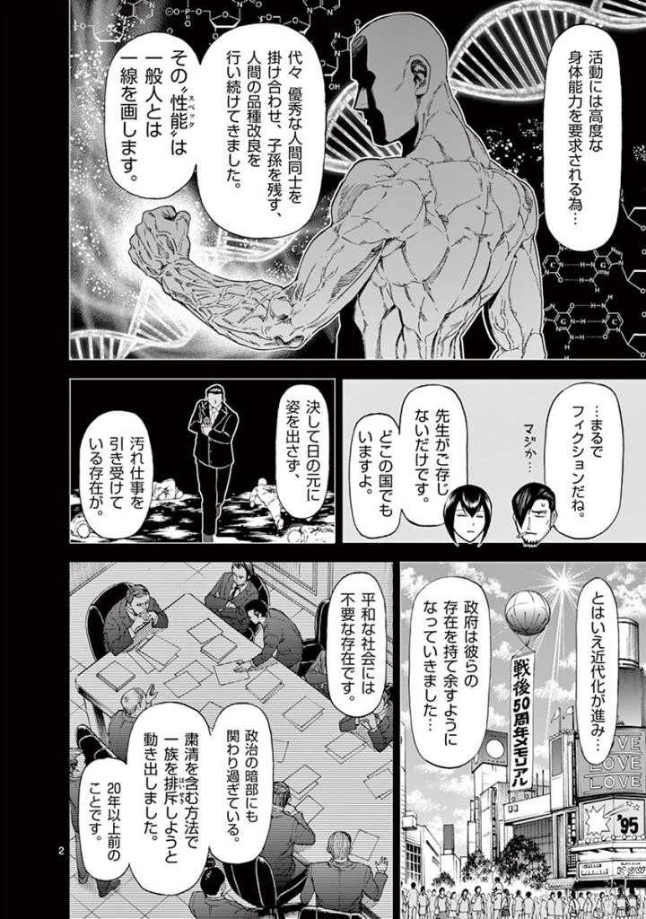 血と灰の女王 第84話 - 2