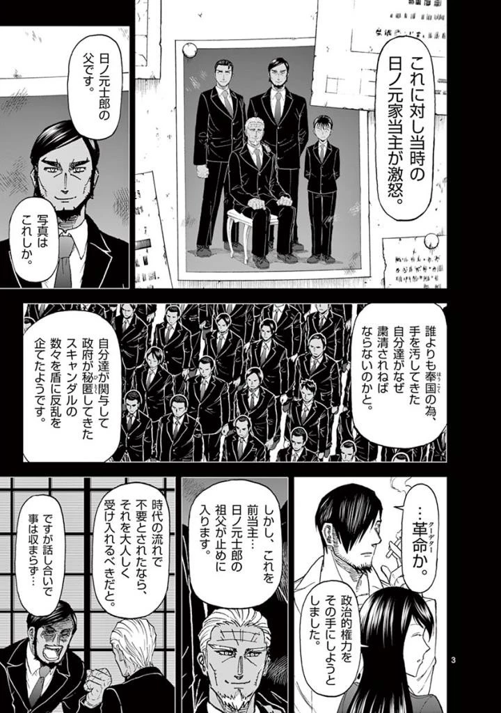 血と灰の女王 第84話 - 3