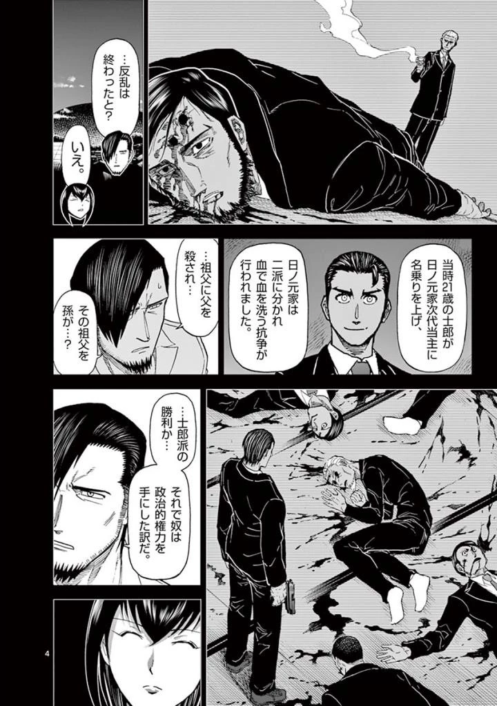 血と灰の女王 第84話 - 4