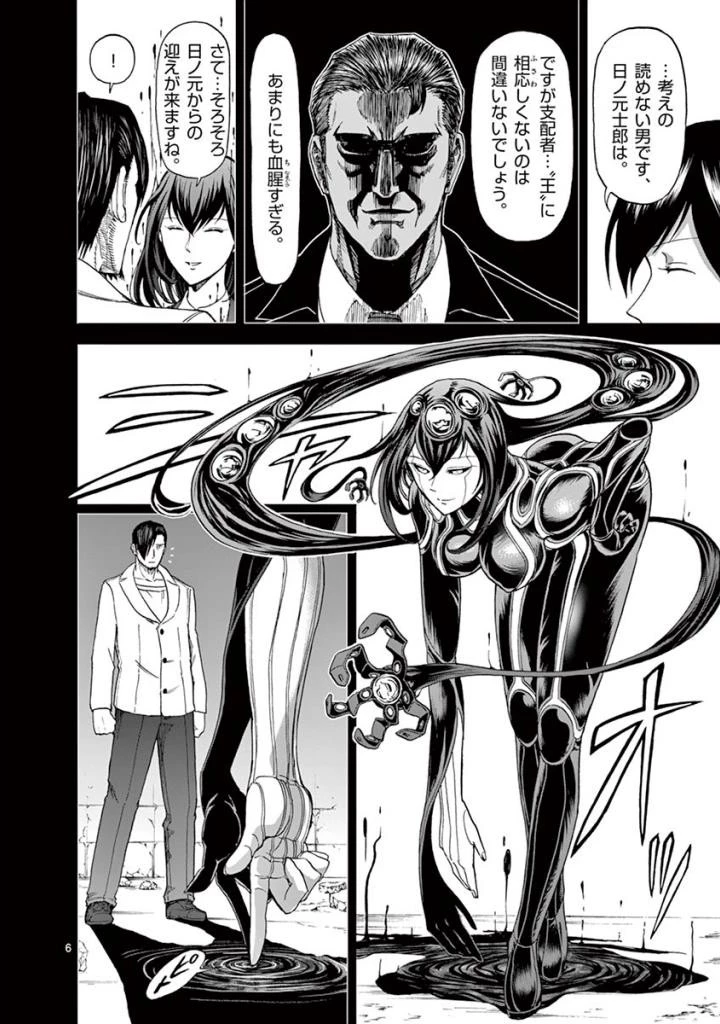 血と灰の女王 第84話 - 6