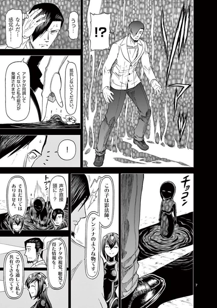 血と灰の女王 第84話 - 7