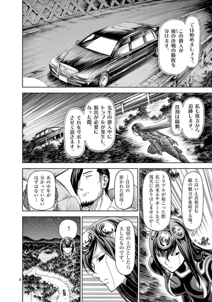 血と灰の女王 第84話 - 8