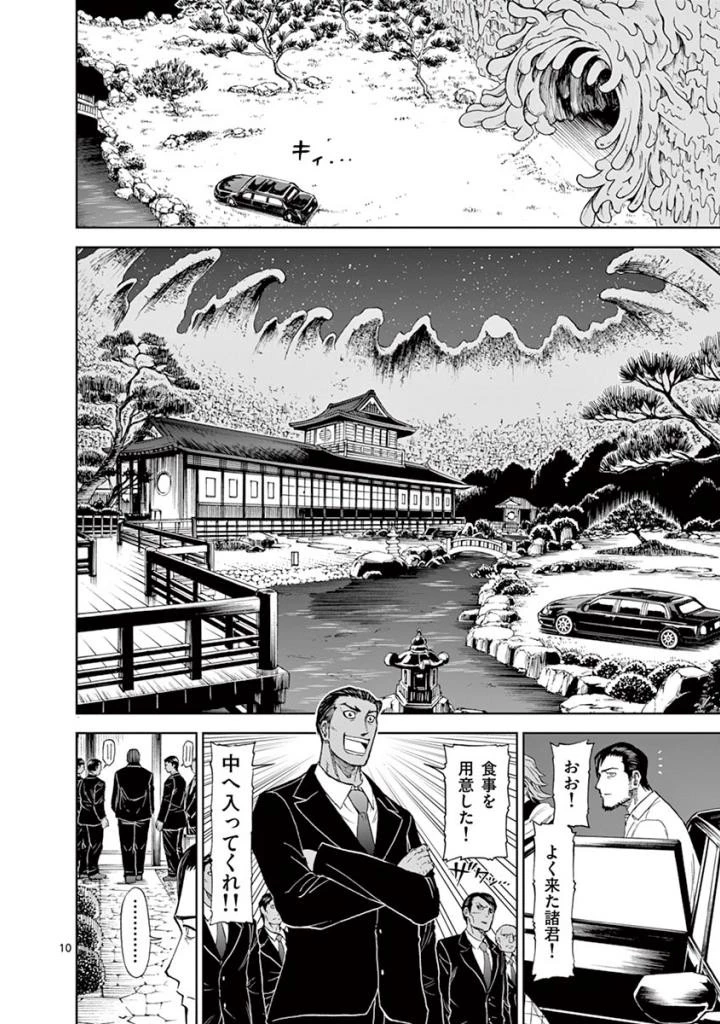 血と灰の女王 第84話 - 10