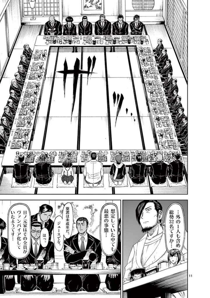 血と灰の女王 第84話 - 11